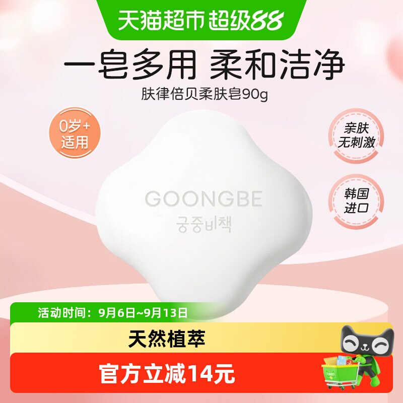 宫中秘策儿童柔肤皂弱酸90g