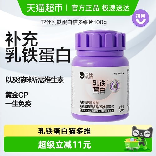 卫仕高免疫乳铁蛋白猫多维