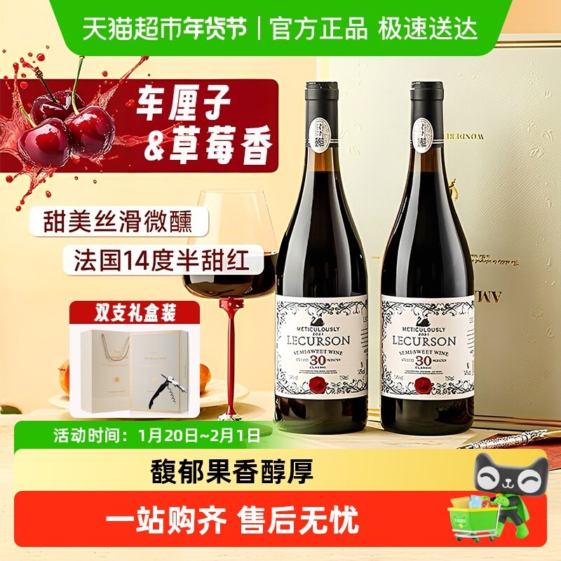 法国进口红酒半甜红葡萄酒煮热红酒女生微醺原酒进口礼盒装,酒类,甜型葡萄酒（含贵腐/冰酒）,淘宝优惠券,粉丝福利购,淘宝优惠卷