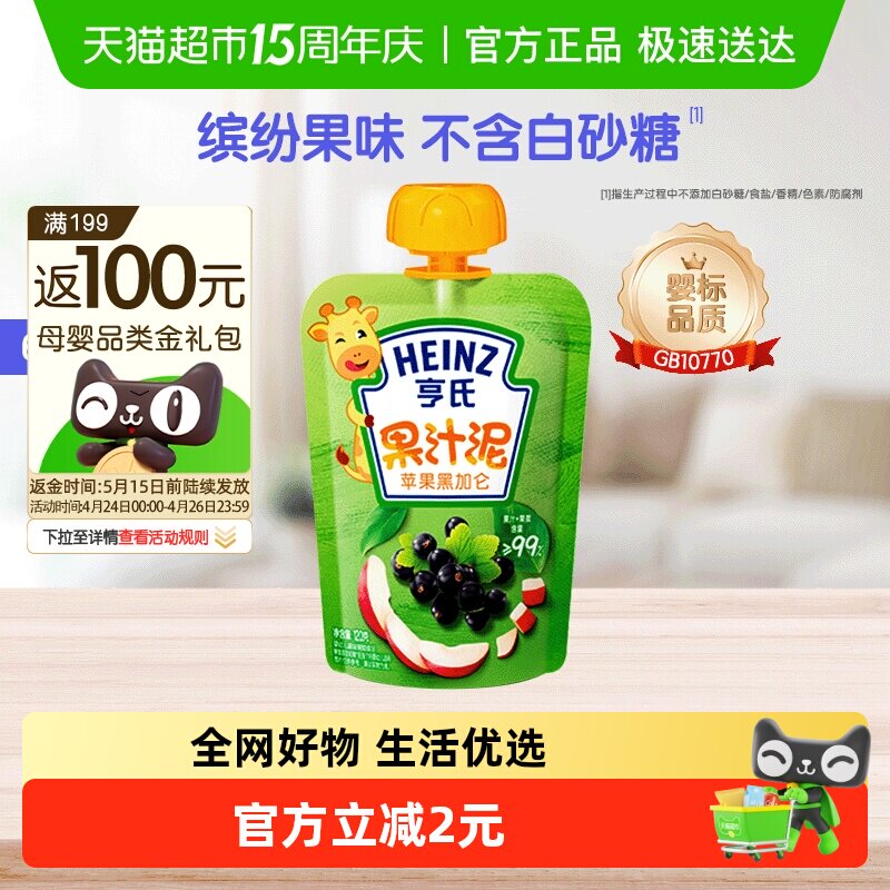 Heinz/亨氏水果泥果汁营养泥婴儿佐餐泥宝宝吸吸袋苹果黑加仑120g