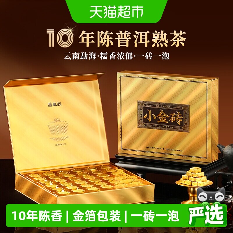 华祥苑10年陈糯香普洱熟茶叶小金砖礼盒装皇叙父亲节送礼长辈礼品