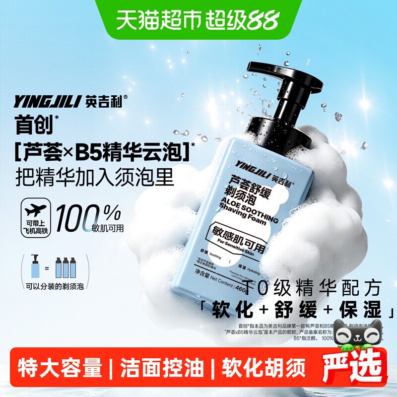 英吉利剃须泡沫清凉舒爽可上高铁图片