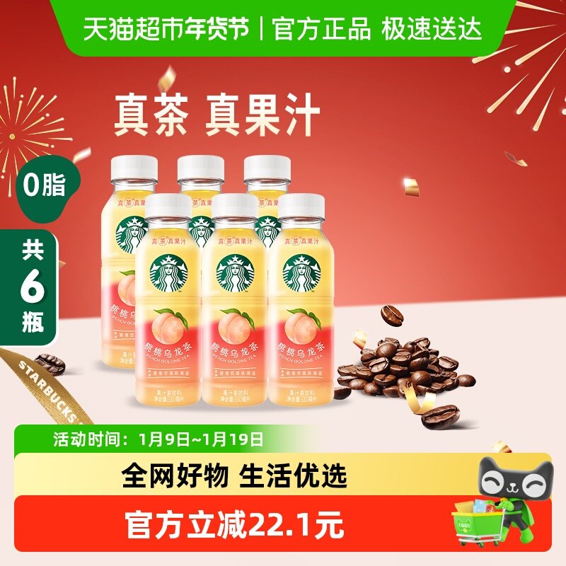 Starbucks/星巴克星茶饮桃桃乌龙茶果汁茶饮料330ml*6瓶,咖啡/麦片/冲饮,调味茶饮料,淘宝优惠券,粉丝福利购,淘宝优惠卷
