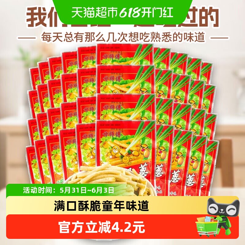 甘师傅一根葱膨化空心薯条片13g*40包8090后怀旧网红休闲凑单零食