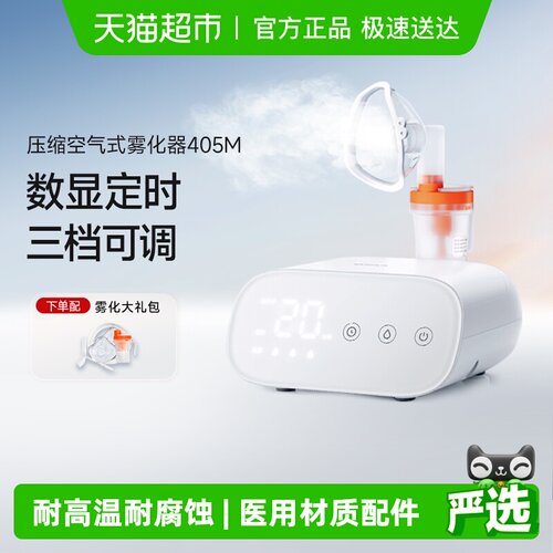 鱼跃雾化器405M院线同款数控定时