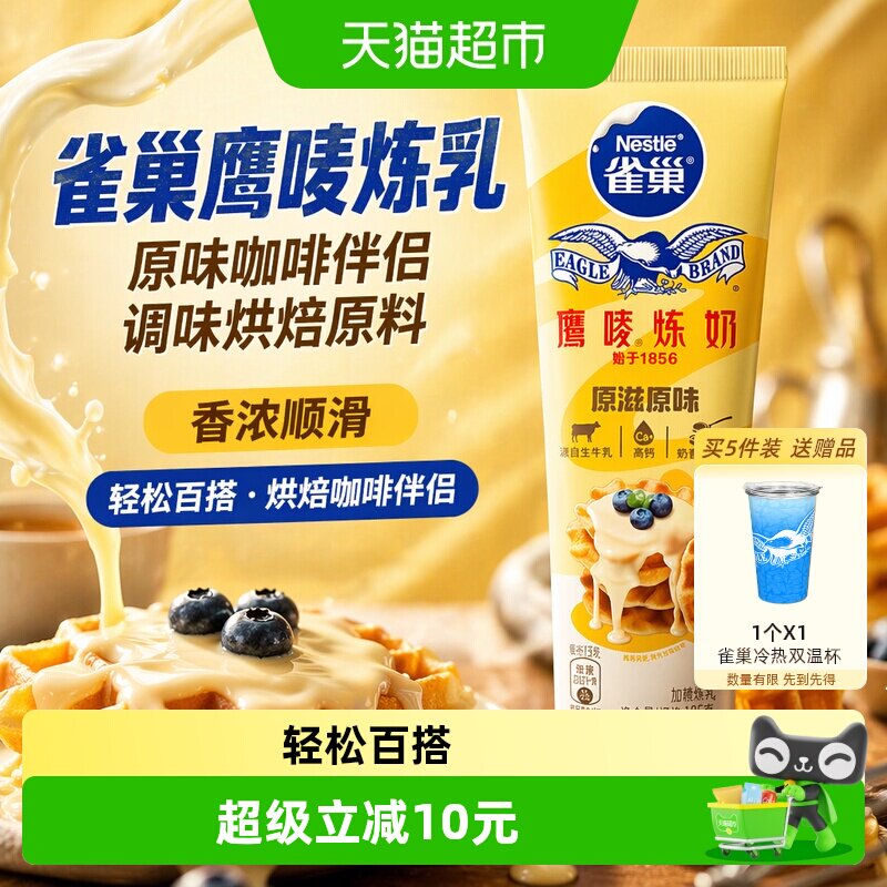 雀巢鹰唛炼乳原味咖啡伴侣调味烘焙原料185gx1支