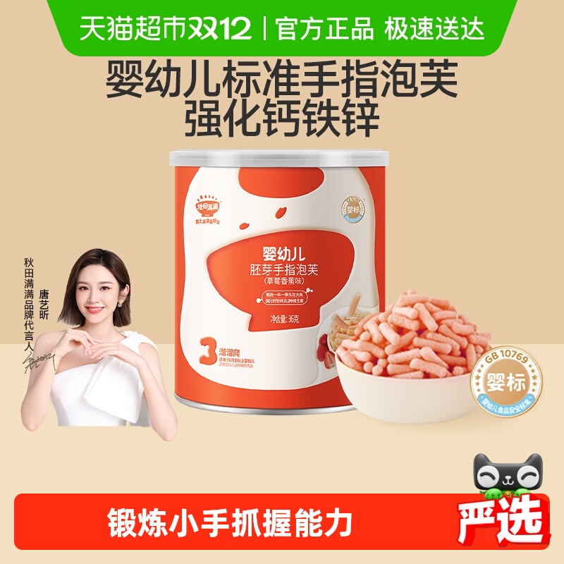 秋田满满婴幼儿手指泡芙条无添加白砂糖宝宝零食辅食营养儿童饼干