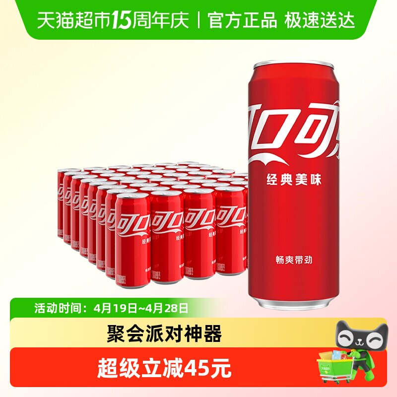 可口可乐碳酸饮料摩登罐330ml*24罐*2箱整箱汽水