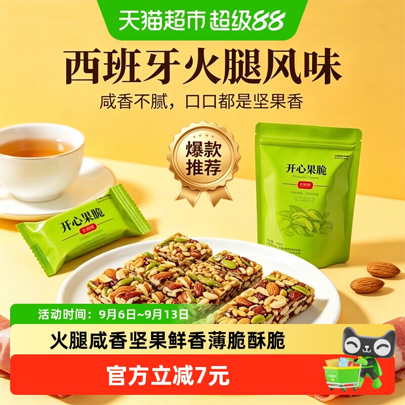 小刺猬的烦恼火腿味开心果脆坚果棒每日坚果儿童孕妇健康休闲零食