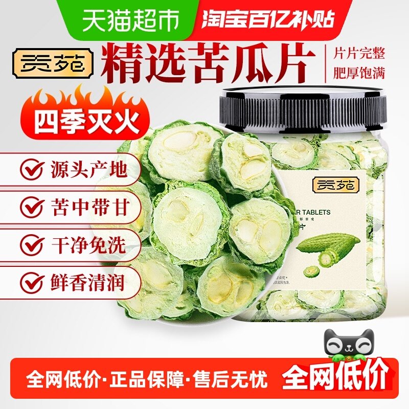 贡苑茶叶无添加原味苦瓜片泡水喝养生茶桑叶双瓜茶冬瓜茶包,茶,代用/花草茶,淘宝优惠券,粉丝福利购,淘宝优惠卷