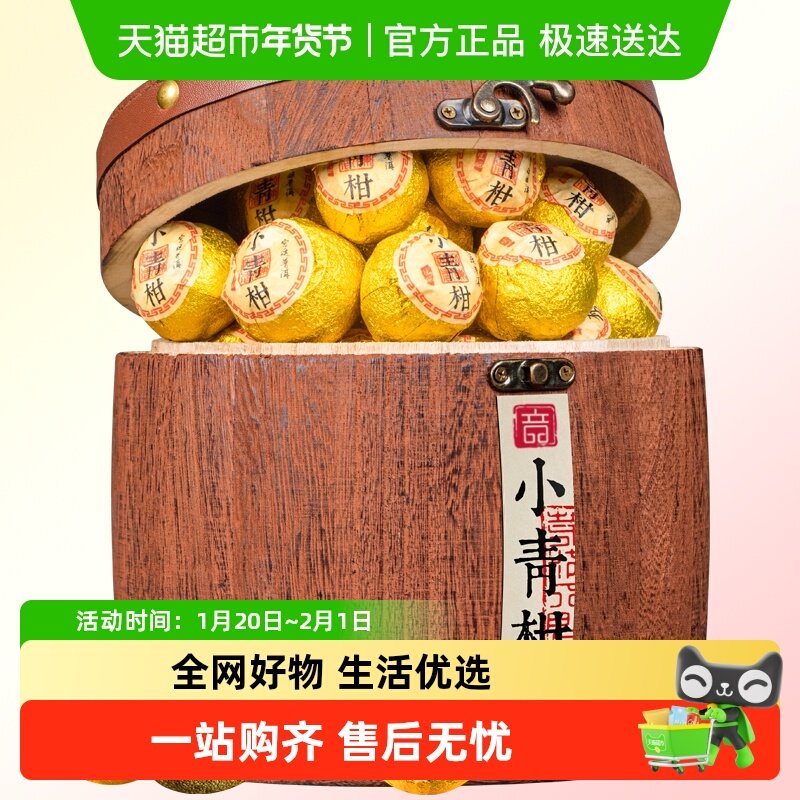 【下单请阅图5】音朗茶叶普洱茶小青柑正宗生晒新会陈皮柑普茶,茶,普洱,淘宝优惠券,粉丝福利购,淘宝优惠卷