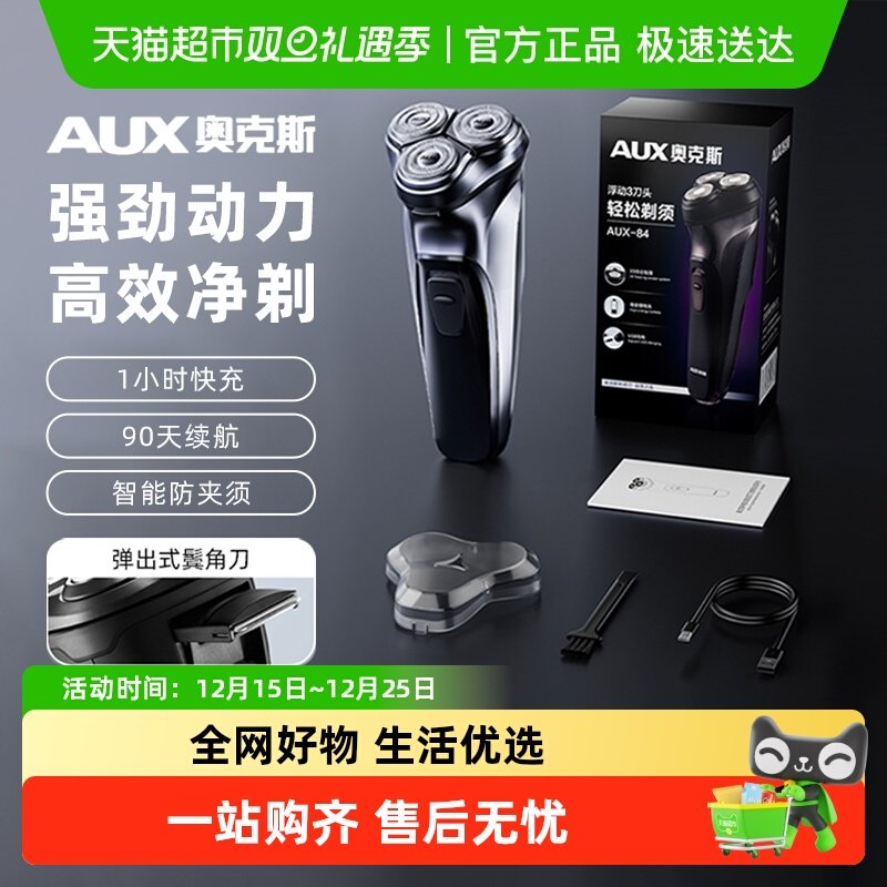 奥克斯剃须刀电动刮胡子刀男士快充须刨头水洗2025智能胡须刀礼物