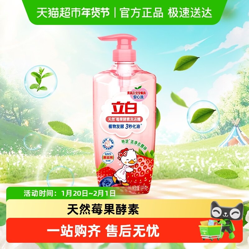 立白天然莓果酵素洗洁精洗碗液冷水速溶3秒化油可洗果蔬,洗护清洁剂/卫生巾/纸/香薰,洗洁精,淘宝优惠券,粉丝福利购,淘宝优惠卷