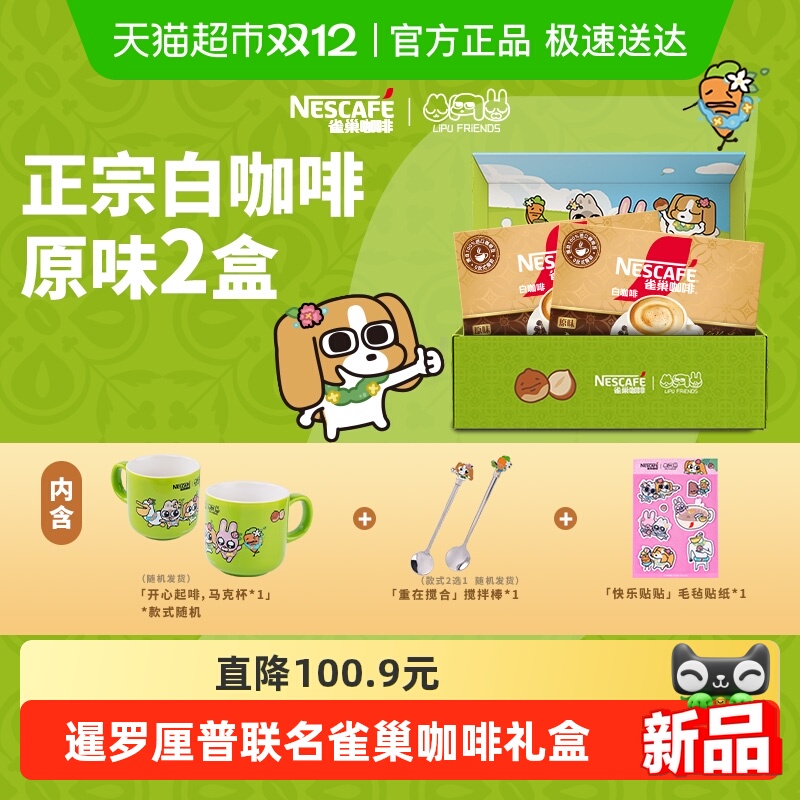 Nestle/雀巢白咖啡榛果味礼盒