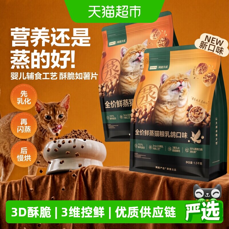 网易严选全阶段成猫护胃猫粮图片