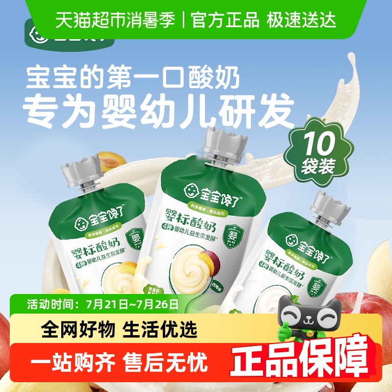 宝宝馋了婴幼儿酸奶无添加白砂糖儿童零食辅食饮品