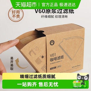 咖啡过滤纸V60美式 滤纸手冲V型锥形原木色啡粉滤家用 咖啡机滴漏式
