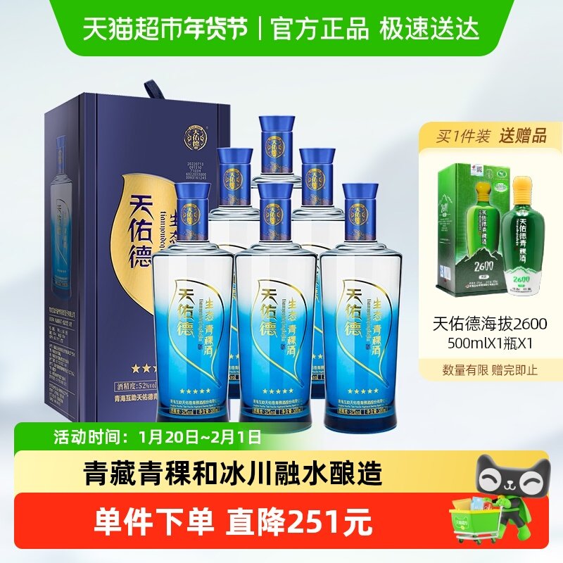 天佑德生态五星52度青稞酒500ml*6瓶整箱清香型白酒高度酒 送礼酒