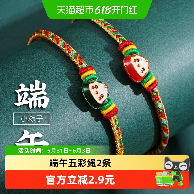 新新精艺端午节五彩绳2条装手工编织绳平安绳五彩线红手绳