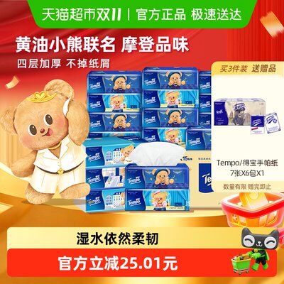 得宝黄油小熊联名抽纸箱装