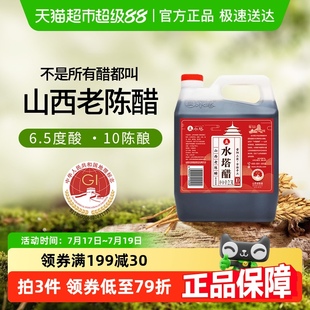 水塔山西老陈醋家用食用醋6.5度凉拌醋饺子蟹醋