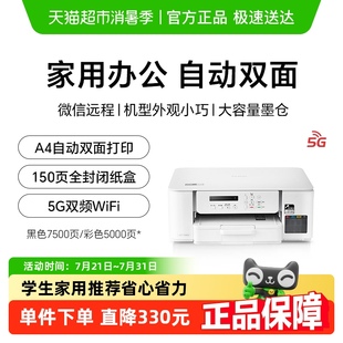 T536DW双面彩色喷墨无线手机打印复印扫描一体机家用 兄弟DCP