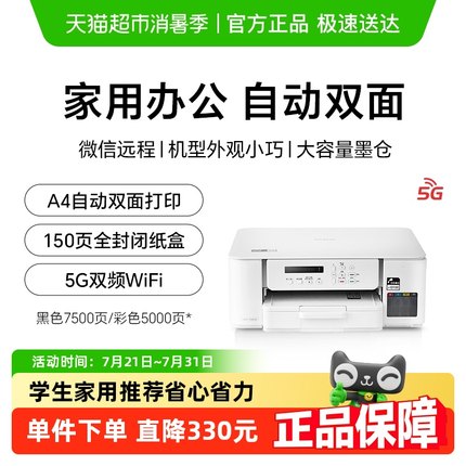 兄弟DCP-T536DW双面彩色喷墨无线手机打印复印扫描一体机家用