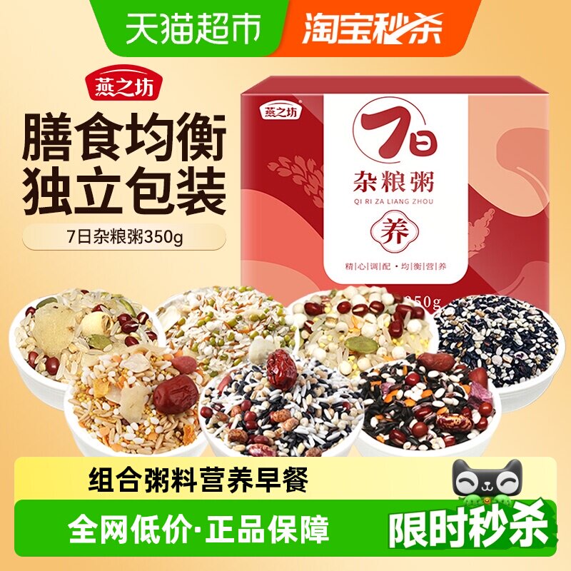 燕之坊七日杂粮粥健康不重样图片