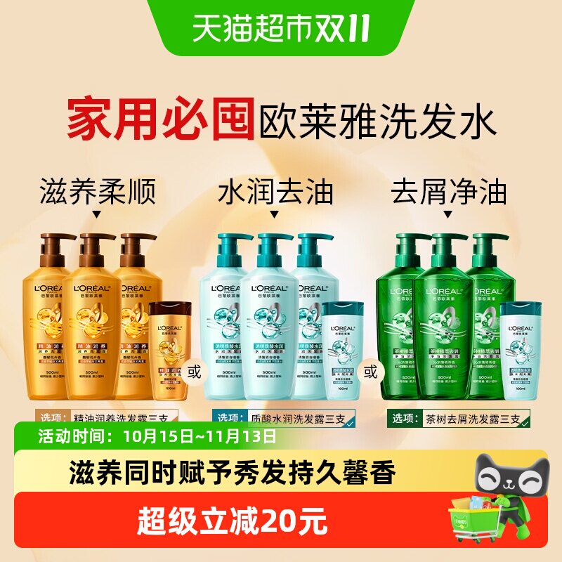 欧莱雅茶树植萃去屑净油洗发水