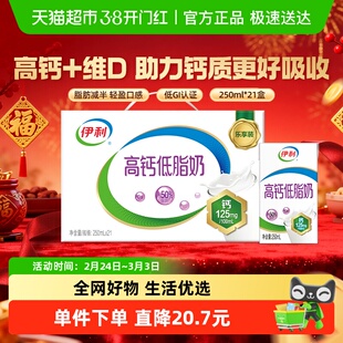 伊利高钙低脂牛奶整箱礼盒健身代餐营养早餐低负担