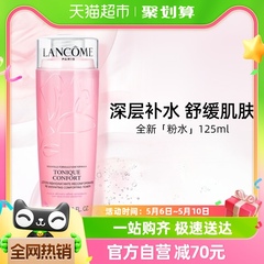 Lancome/兰蔻全新舒缓版粉水125ml提亮舒缓清爽保湿温和补水滋润