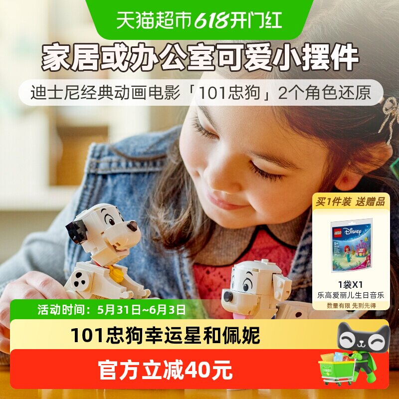 LEGO/乐高《101 忠狗》幸运星和佩妮43271积木【6仓正品行货】