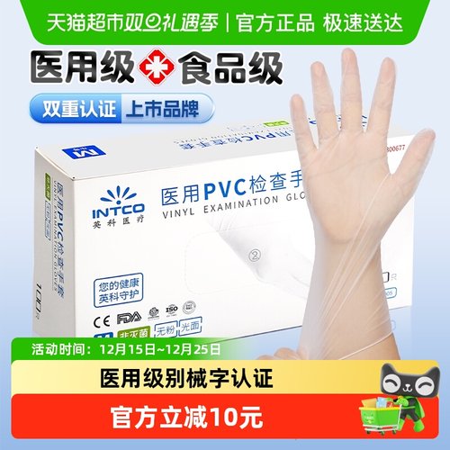 英科医疗一次性PVC手套医用食品