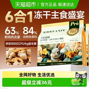 宽福全价猫粮六拼无谷冻干猫粮1.25kg 2营养均衡幼猫成猫粮宽幅