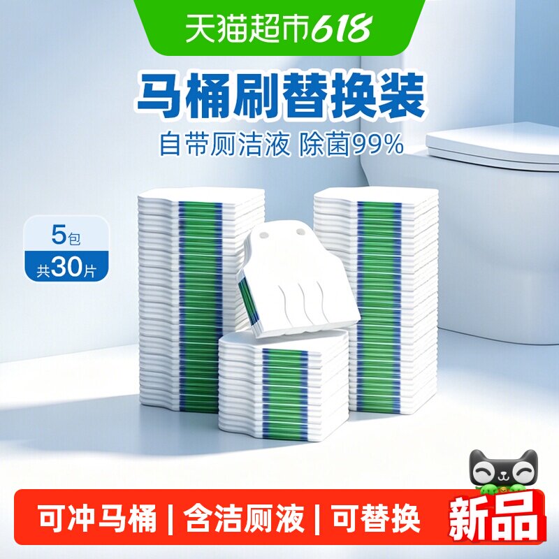小植家一次性马桶清洁刷头可冲解