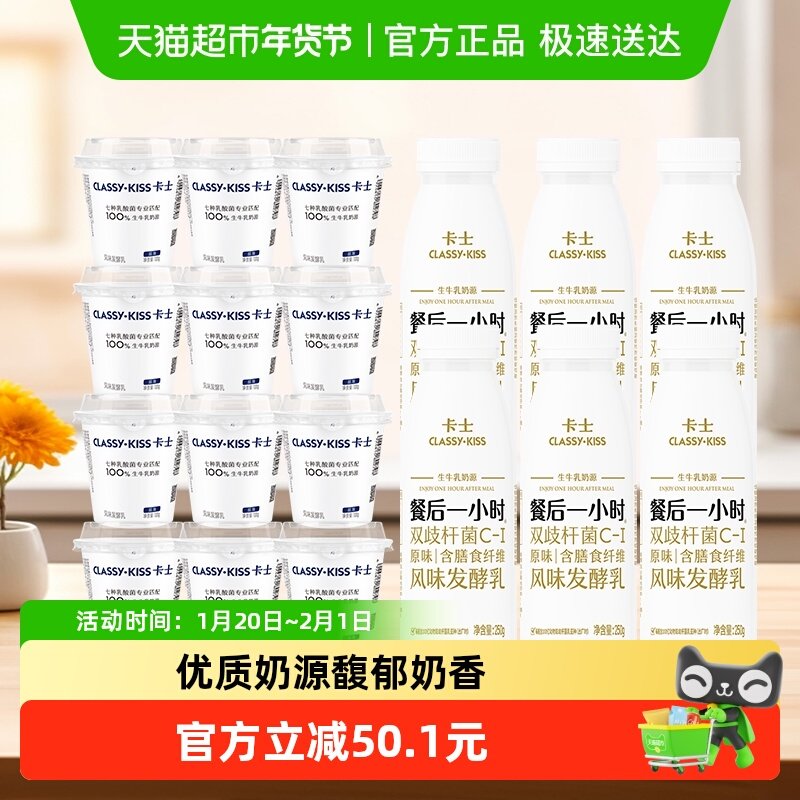 卡士酸奶原味100g*12杯+餐后一小时250*6瓶,咖啡/麦片/冲饮,低温酸奶,淘宝优惠券,粉丝福利购,淘宝优惠卷