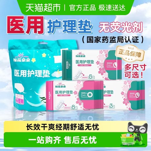 棉花朵朵医用护理垫