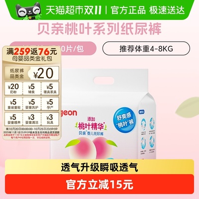 贝亲超薄桃叶精华小桃裤纸尿裤