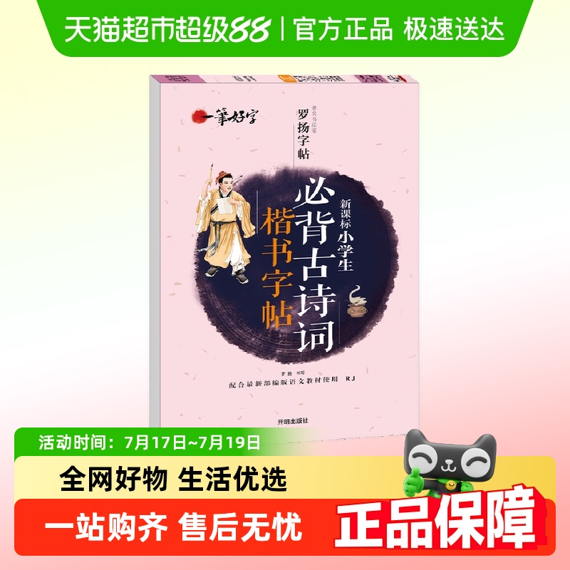 小学生古诗词字帖1-6年级练字