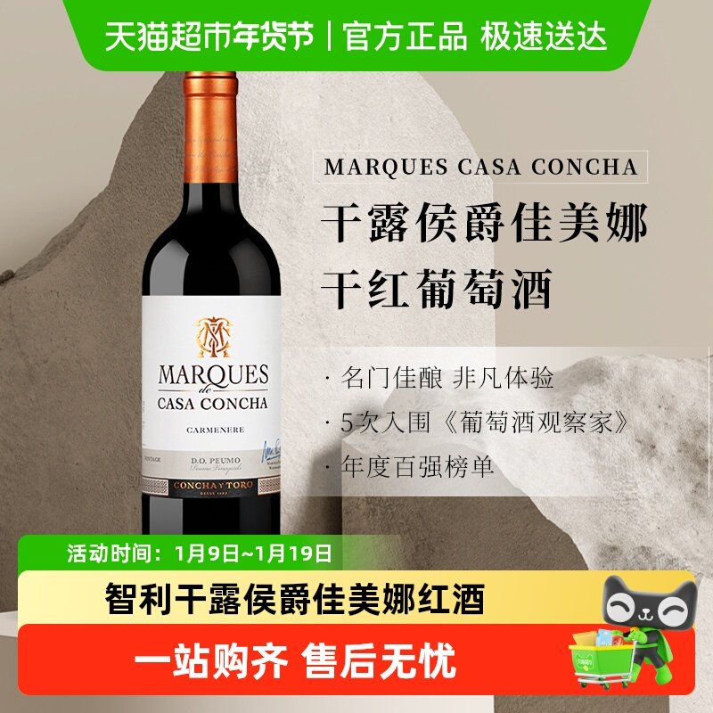 智利名庄ConchayToro干露侯爵佳美娜2020干红葡萄酒原瓶进口红酒