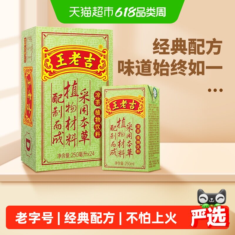 王老吉植物凉茶饮料整箱250ml*24盒火锅搭档中华老字号送礼佳品
