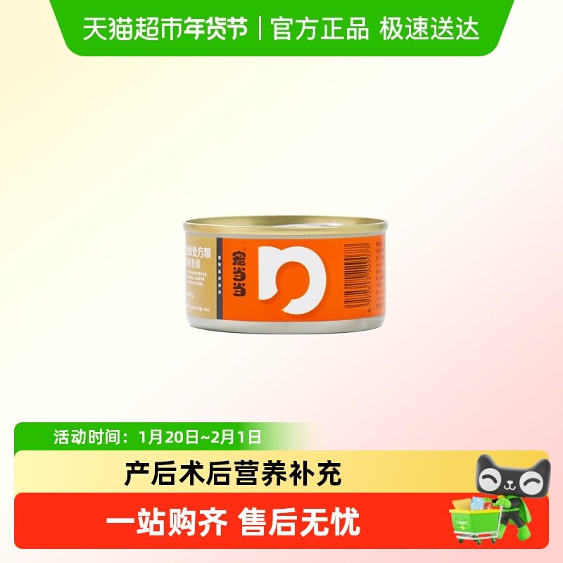 宠当当全价处方粮猫康复罐产后术后营养补充康复护理罐猫咪处方罐,宠物/宠物食品及用品,猫全价湿粮/主食罐,淘宝优惠券,粉丝福利购,淘宝优惠卷