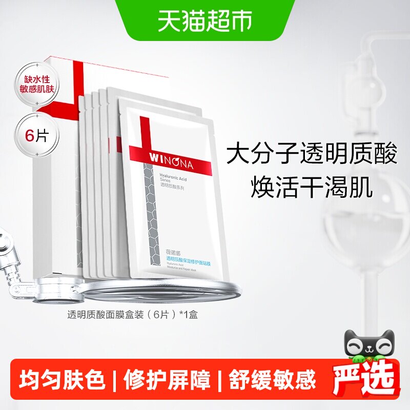 薇诺娜透明质酸保湿修护面膜补水锁水舒缓滋润修护屏障敏感肌