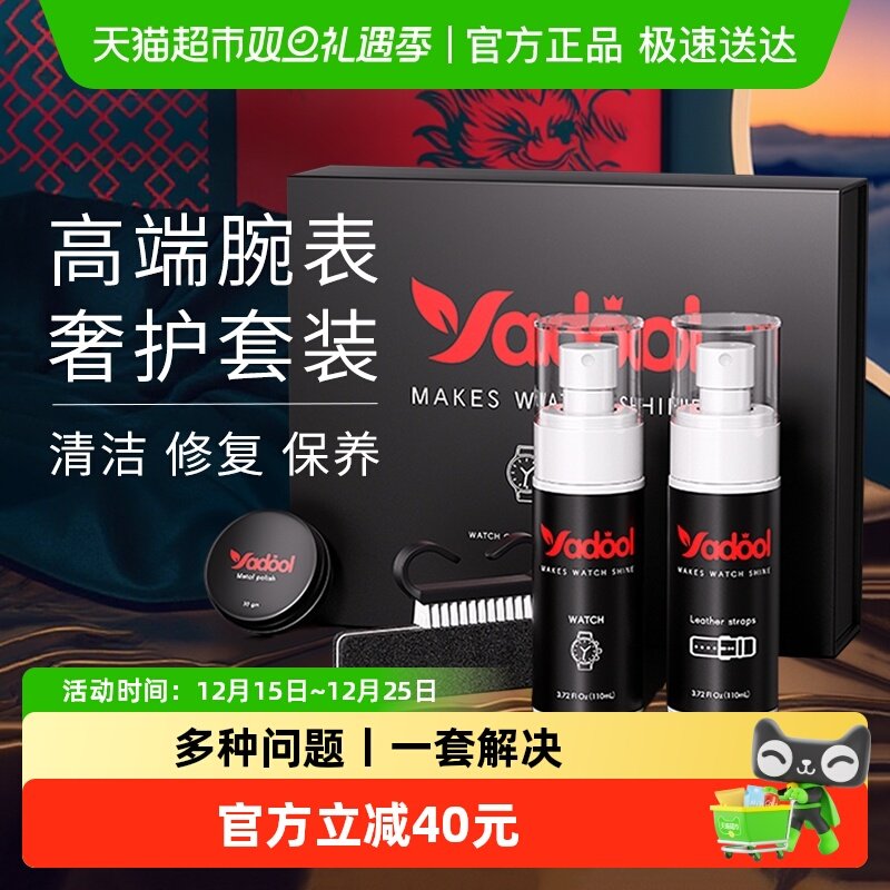 童贝恩手表清洁剂