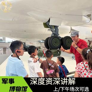 耳麦 含门票 军博导游讲解亲子跟团 2.5H讲解 北京军事博物馆