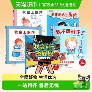 小男女生上厕所了1 岁5立体翻翻书幼儿教宝宝入厕绘本我会上厕所