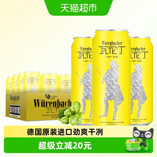 瓦伦丁德国进口拉格啤酒劲爽甘冽