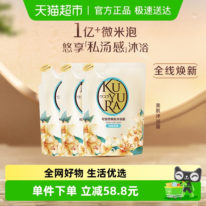 可悠然恬静清香沐浴露