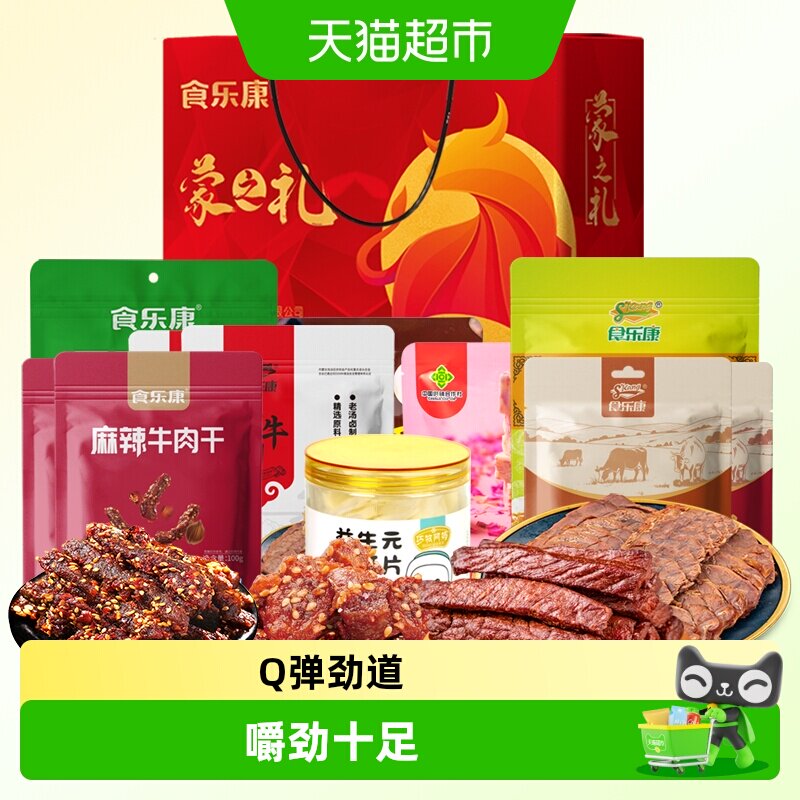 食乐康1513g年货礼盒牛肉干酱牛肉内蒙特产过年春节节日送礼