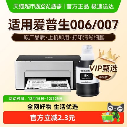 图盛适用爱普生006/007墨水M1108 1128 1129 1178 2148 2178 3148